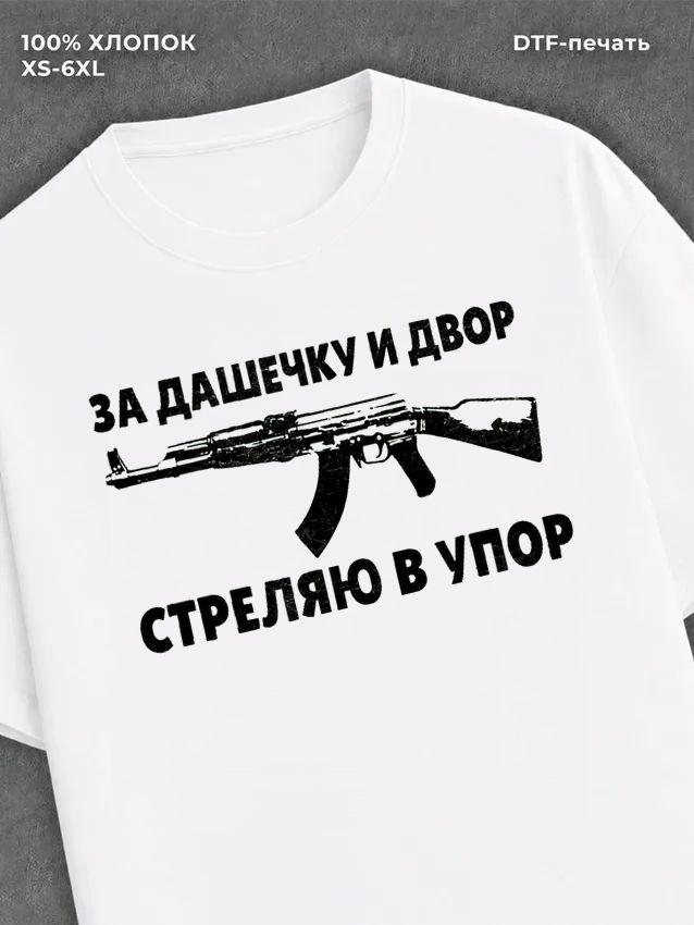 Футболка Даша