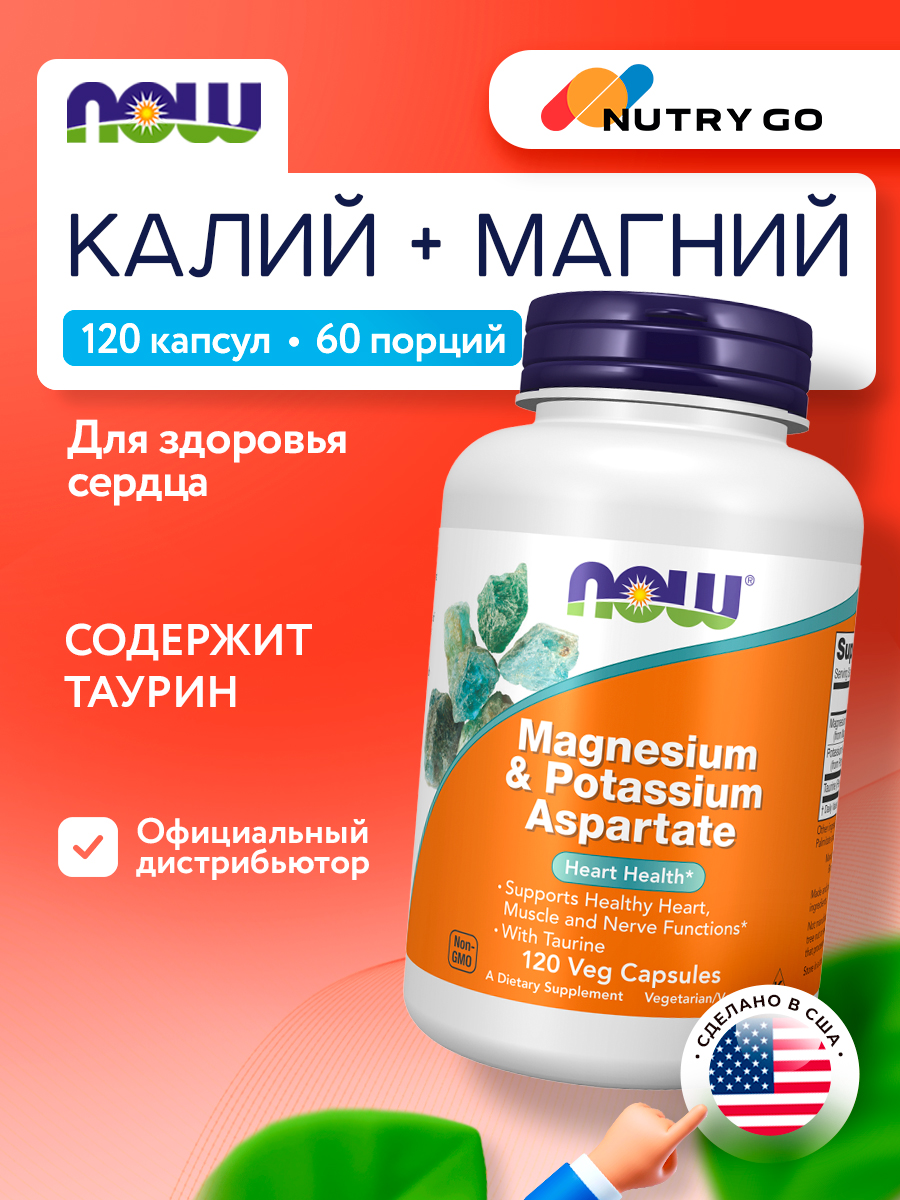 Now, MAG/POTASSIUM ASPARTATE 120 капсул