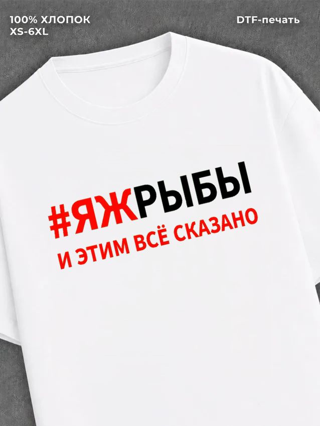 Футболка Знак зодиака Рыбы