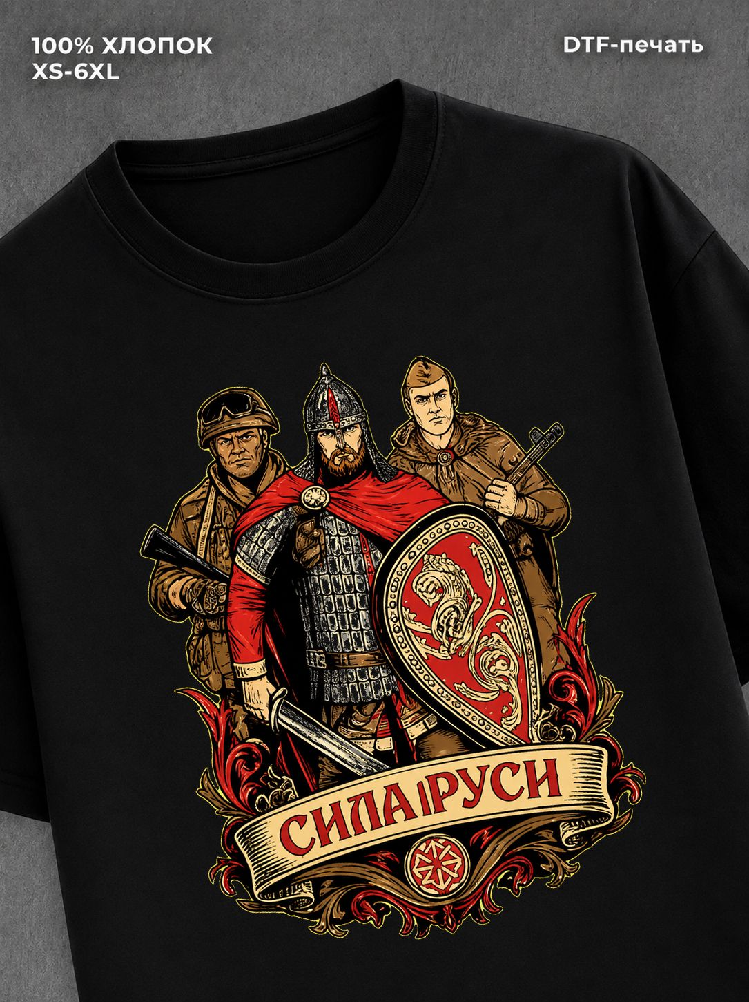 Футболка Сила Руси