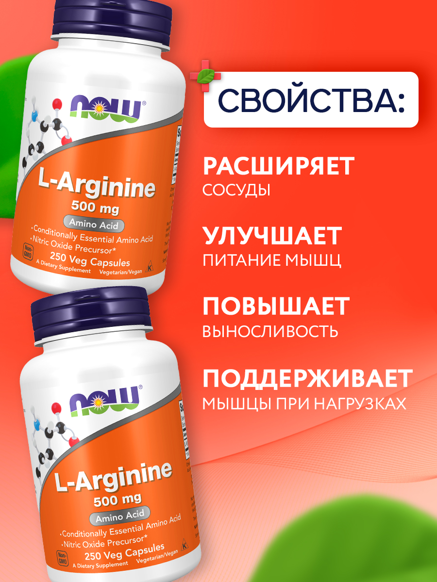 Now, ARGININE 500mg 250 VCAPS