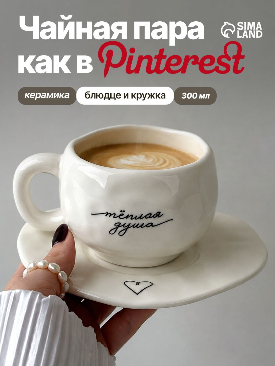 Чайная пара подарочная керамическая 300 мл