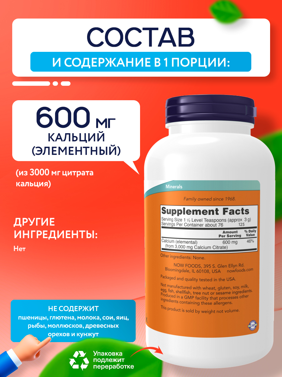 Now, CALCIUM CITRATE POWDER 8 OZ