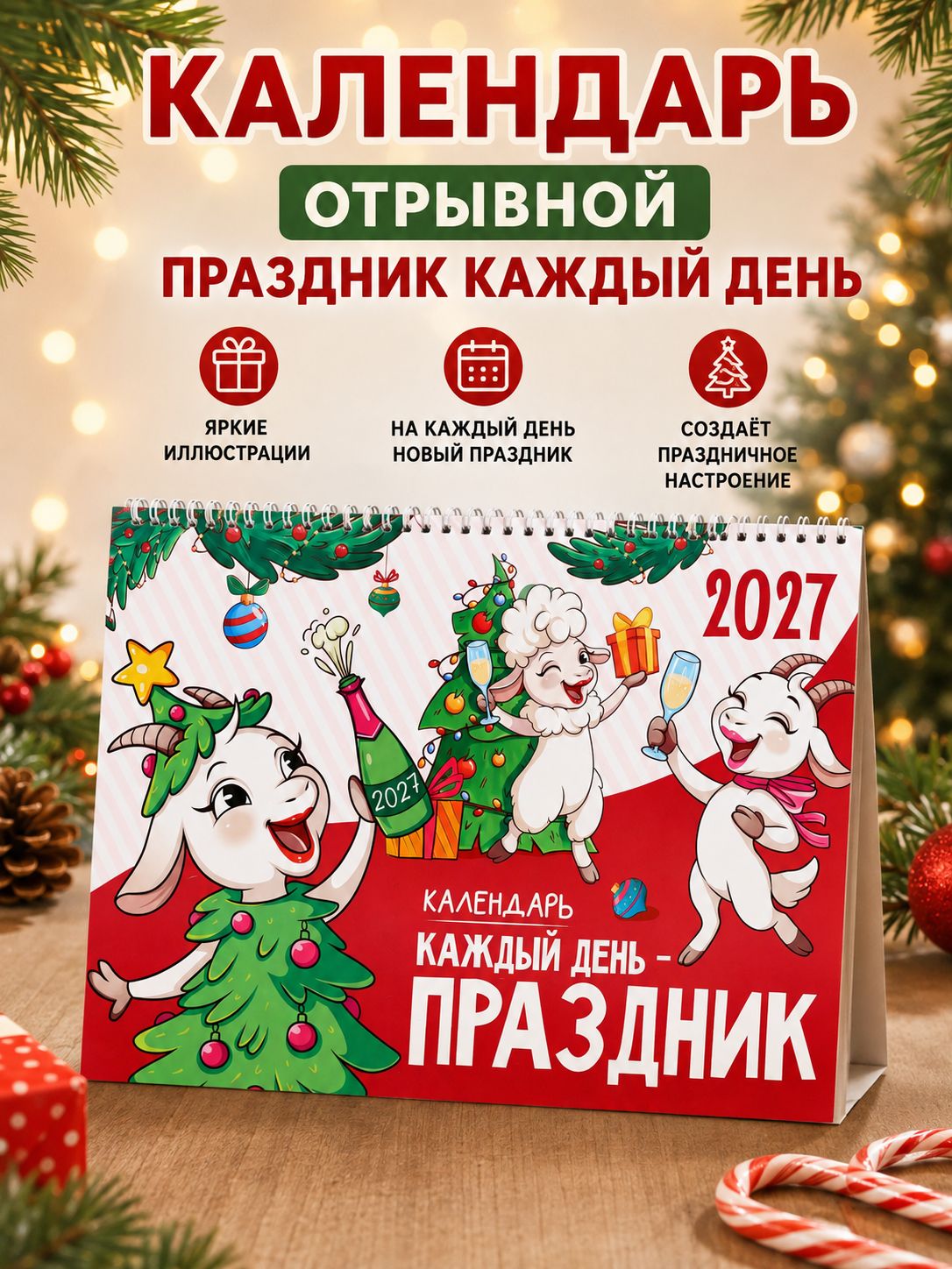 Календарь "праздник каждый день"
