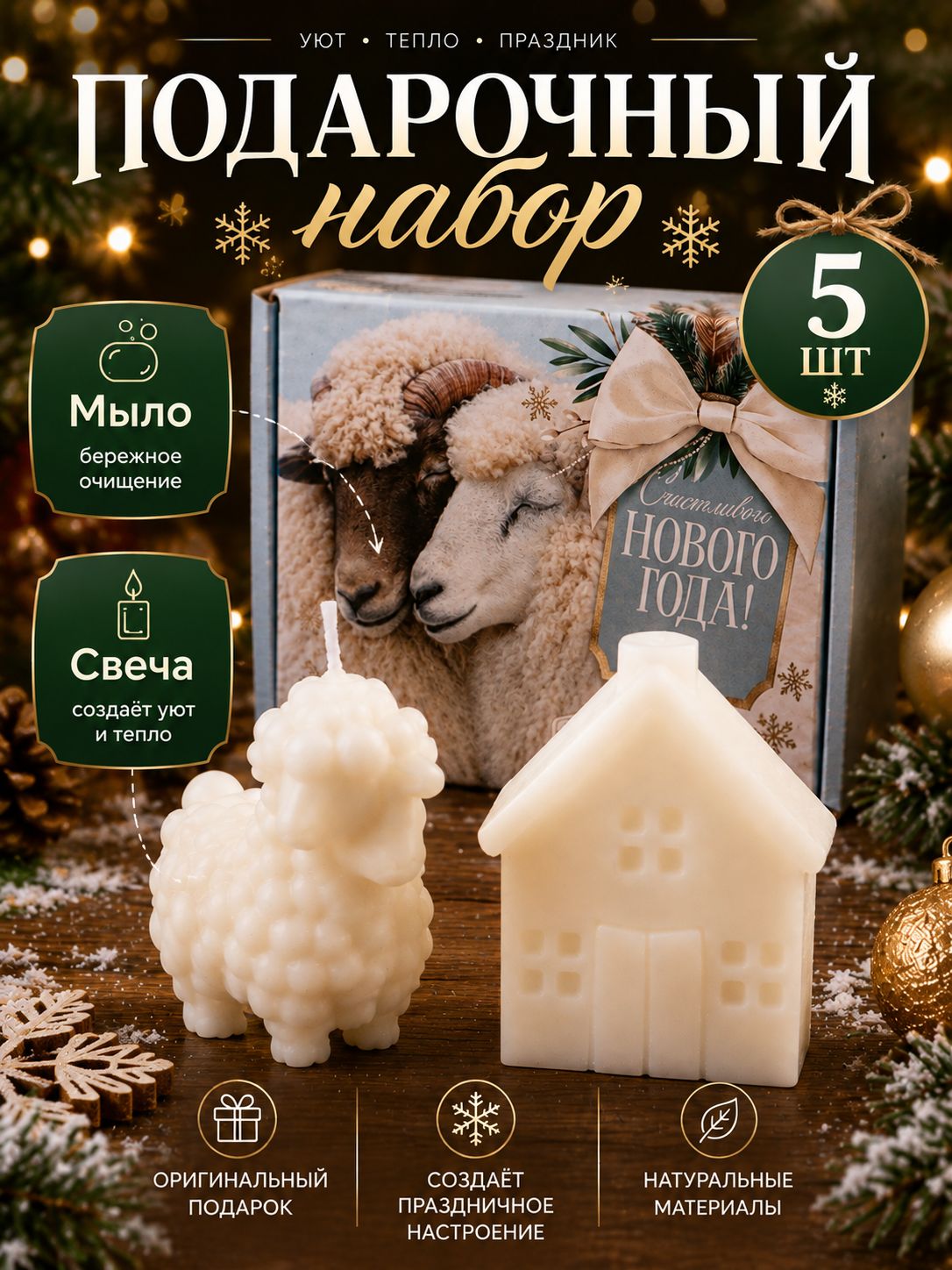 Подарочный набор свеча и мыло