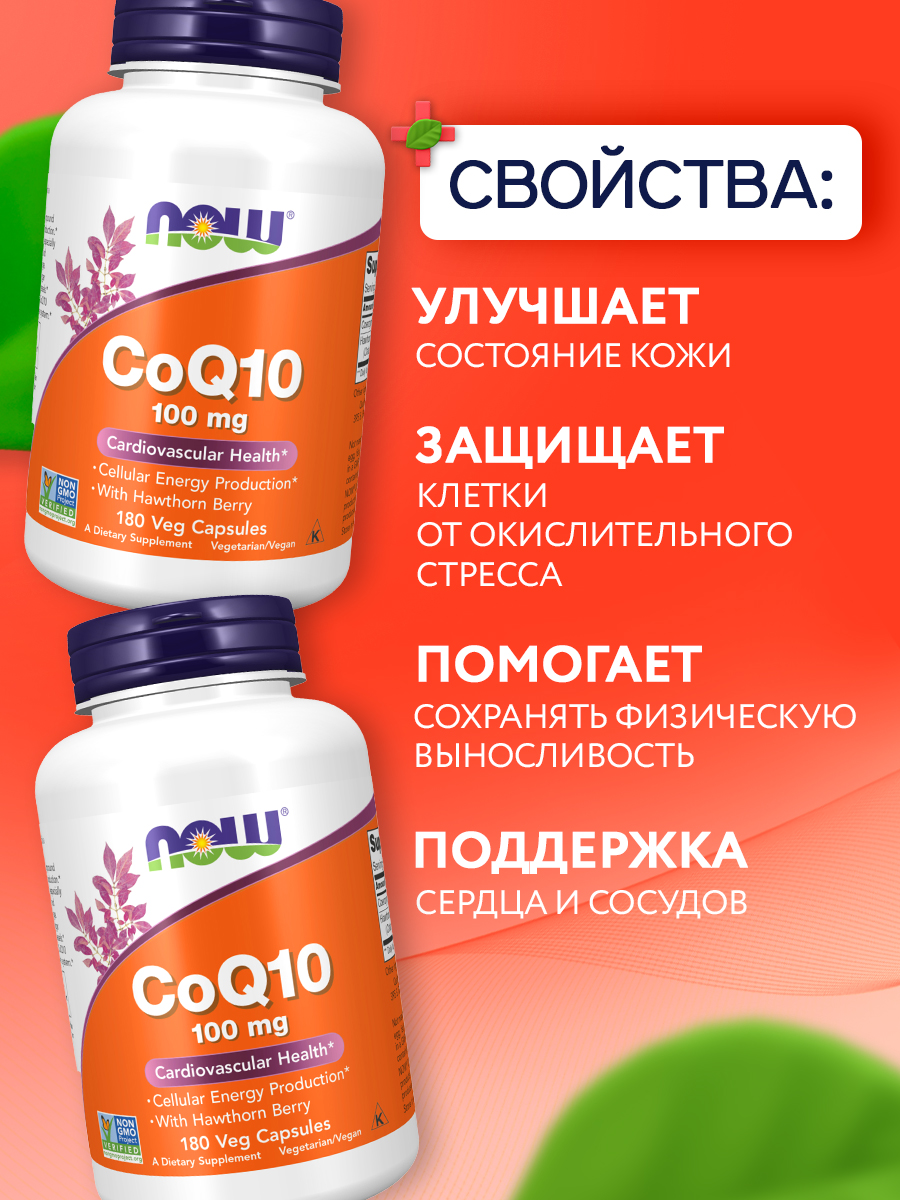 Now, CoQ10 100mg 180 VCAPS