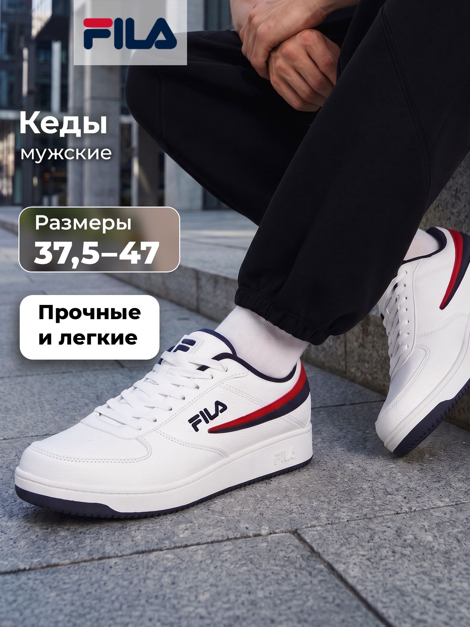 Кеды Fila