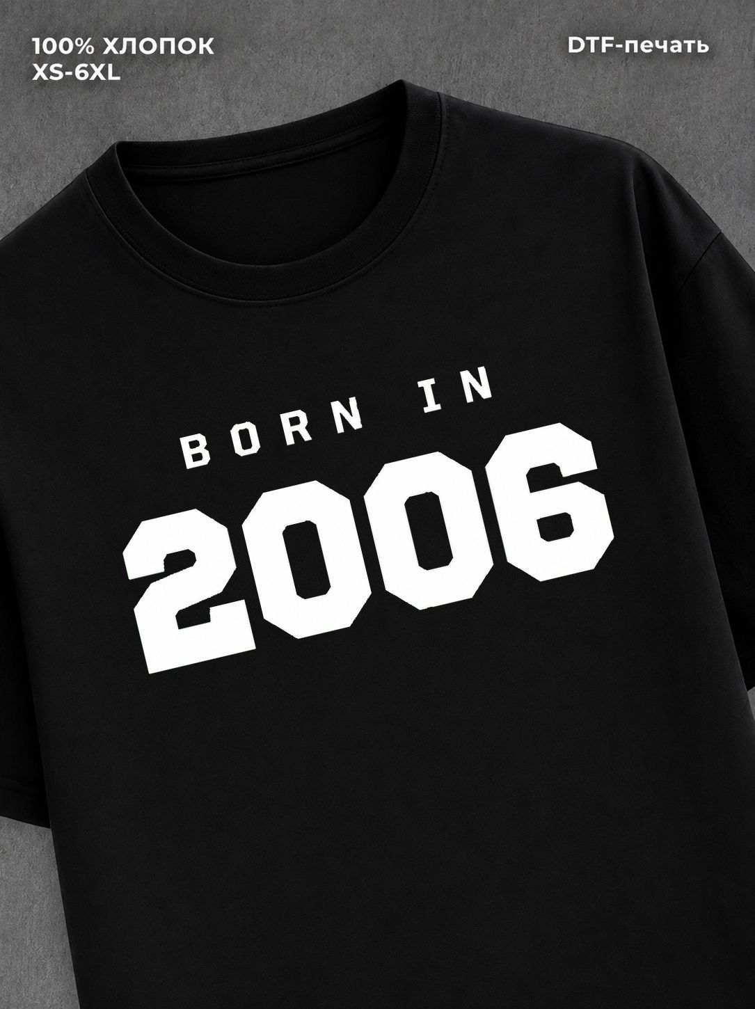 Футболка хлопковая с надписью "Born in 2006