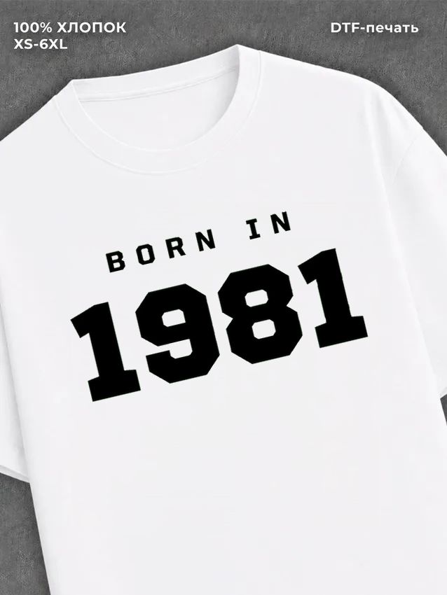 Футболка хлопковая с надписью "Born in 1981