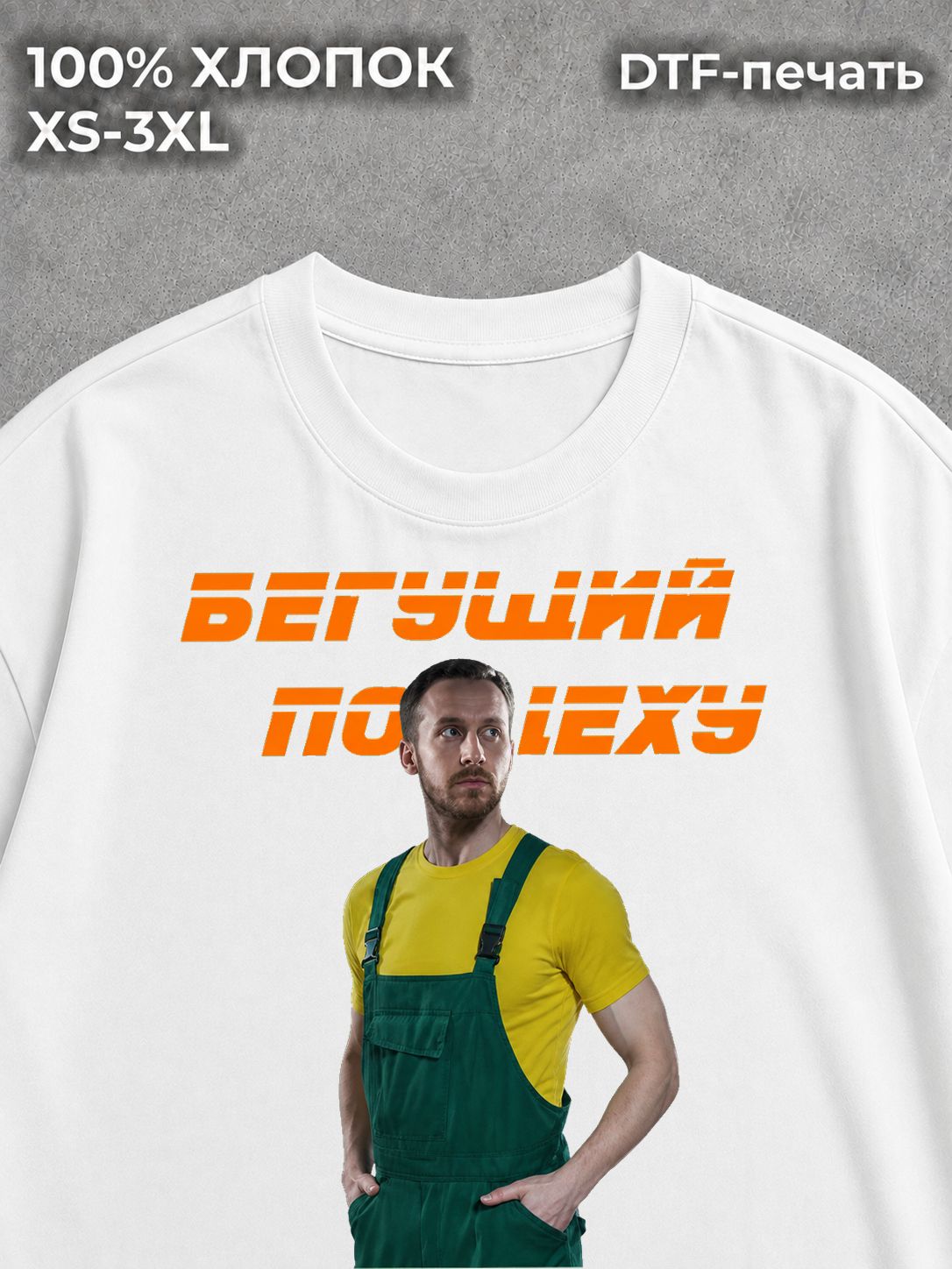 Футболка На завод!