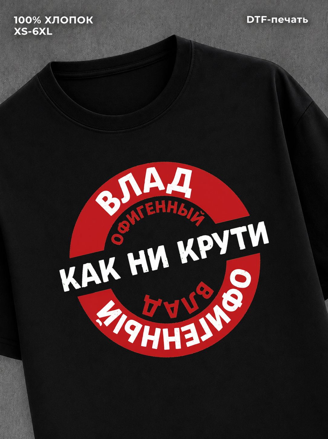 Футболка мужская именная офиген