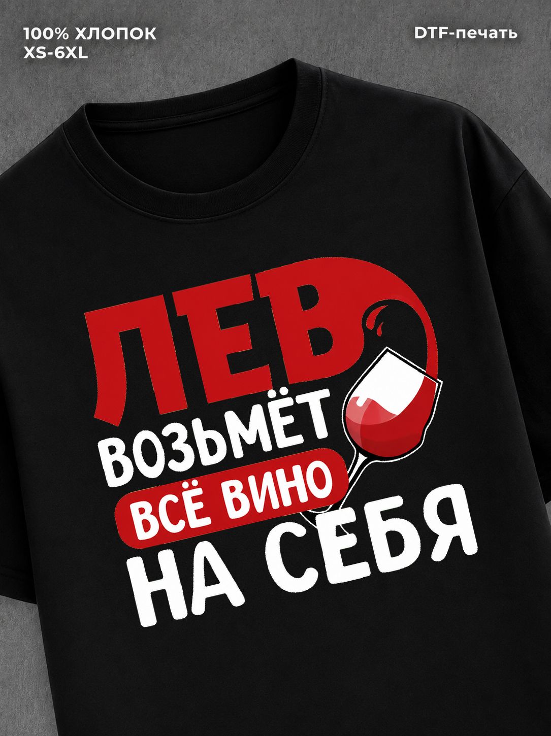 Футболка мужская именная вино w