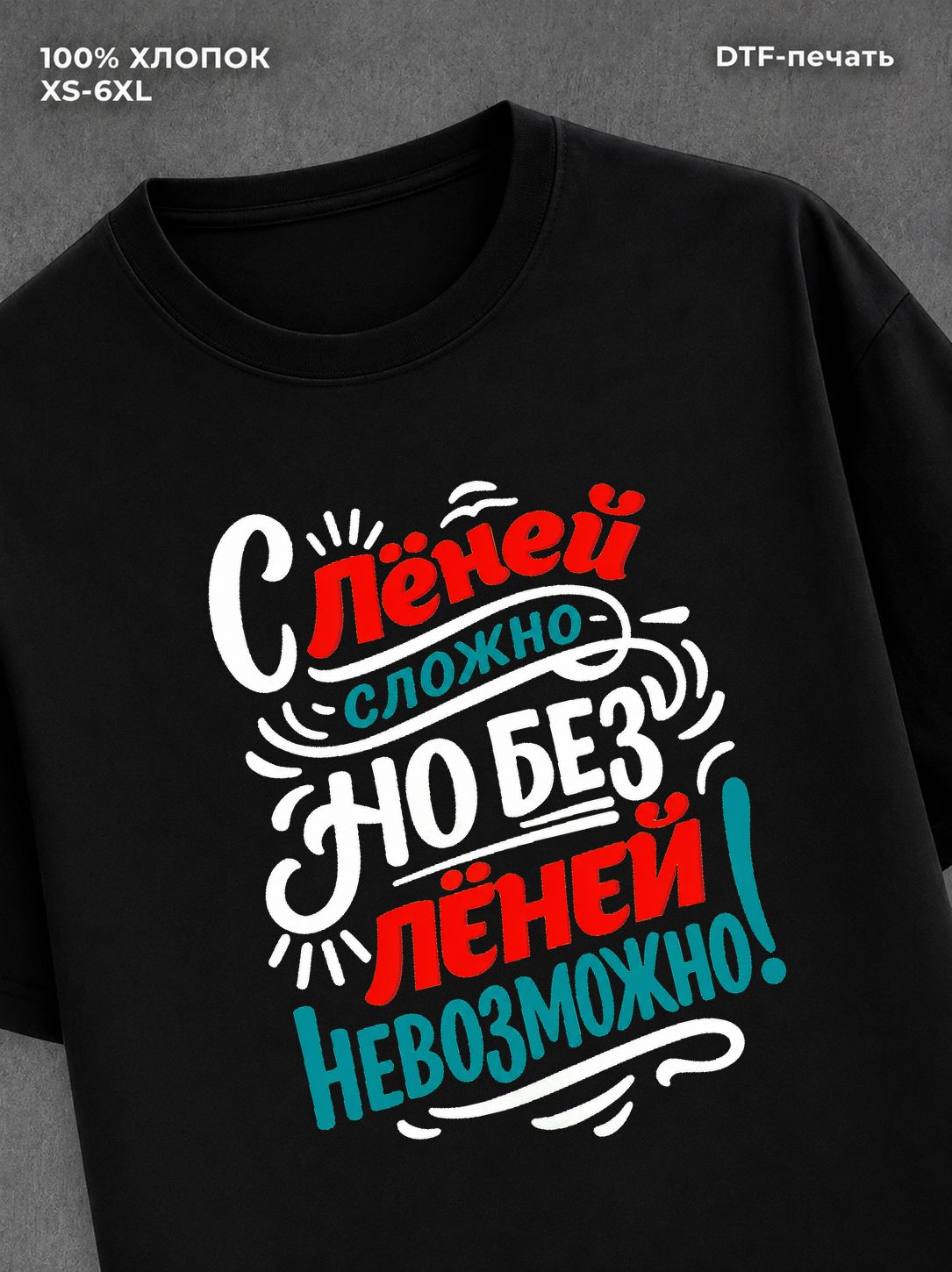 Футболка Леня Леонид