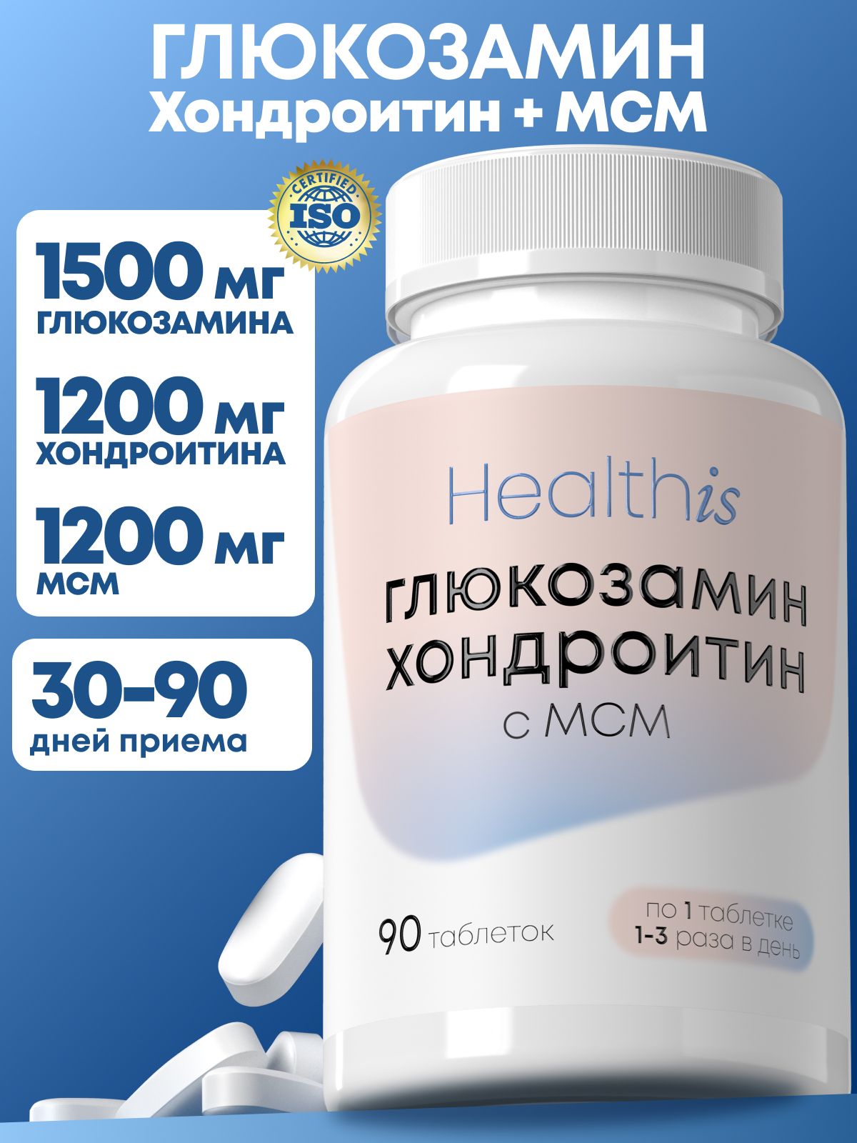 "Глюкозамин Хондроитин с МСМ ("Glucosamine Chondroitin with MSM")"