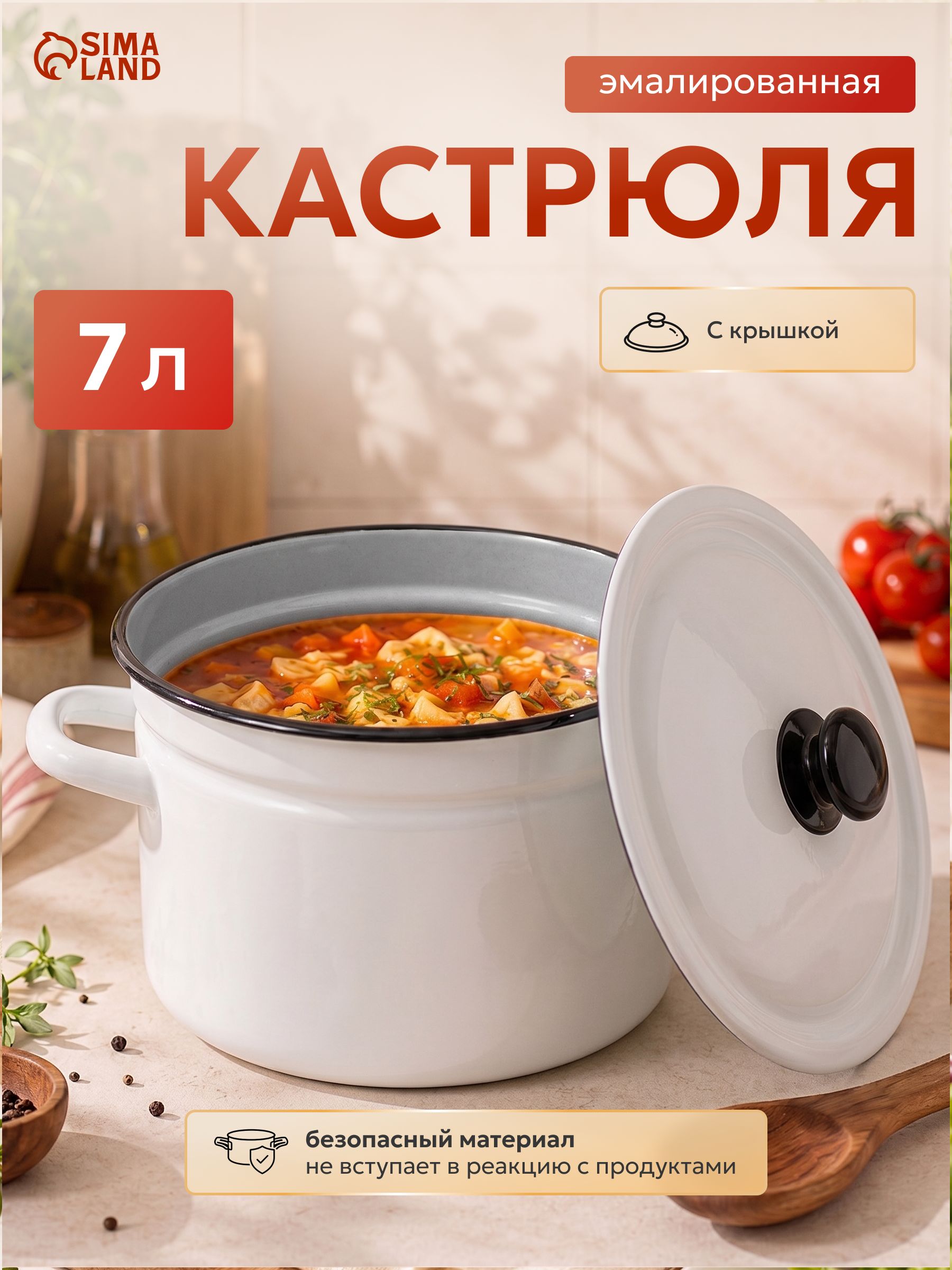 Кастрюля эмалированная, 7 л, диаметр 25 см, с крышкой, цилиндрическая, белая, подходит для консервации