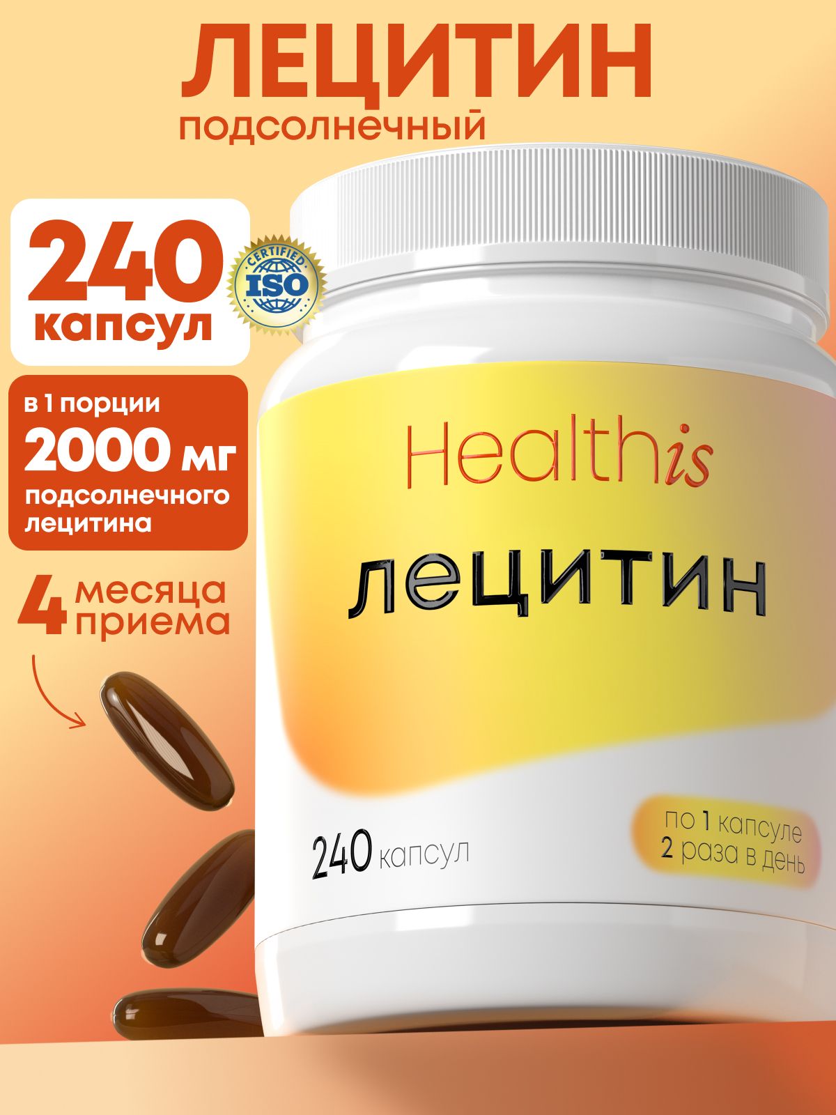Лецитин подсолнечный 2000 мг Healthis, "Лецитин" ("LECITHIN"), 240 капсул