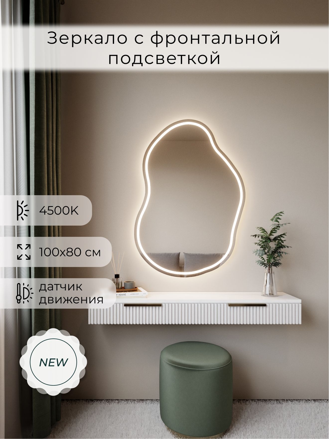 Зеркало настенное нейтральный свет 4500К фигурное с фронтальной подсветкой М1 ALUMIRROR