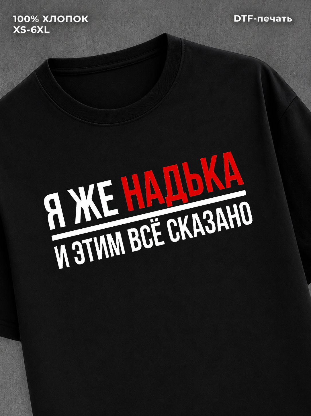 Футболка женская именная Надя Н