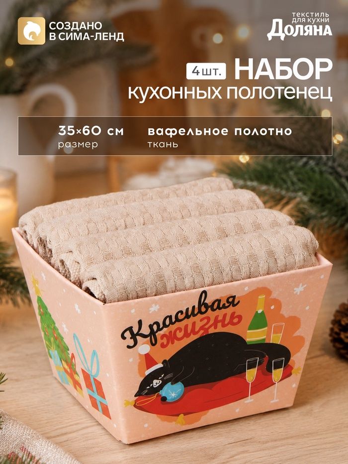 Набор новогодних кухонных полотенец 35х60 см - 4 шт., 100% хлопок 220 г/м2