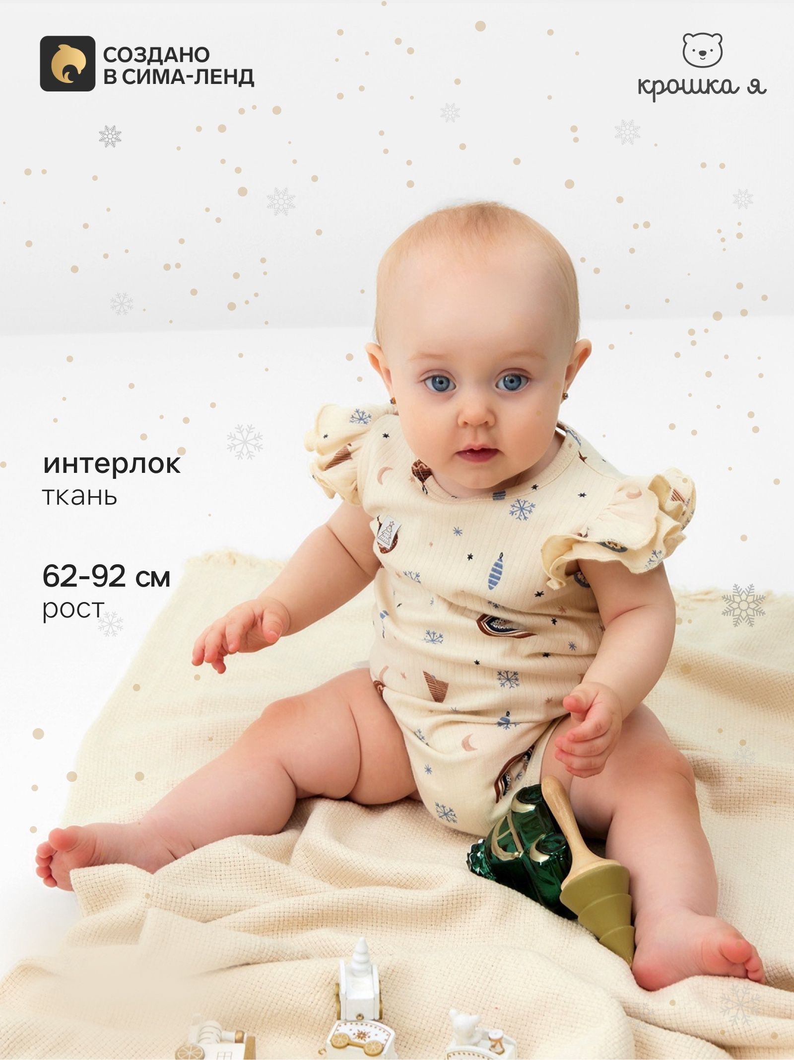 Новогоднее боди для малыша Крошка Я Новогодние игрушки детское боди с воланами , рост 68-74 см