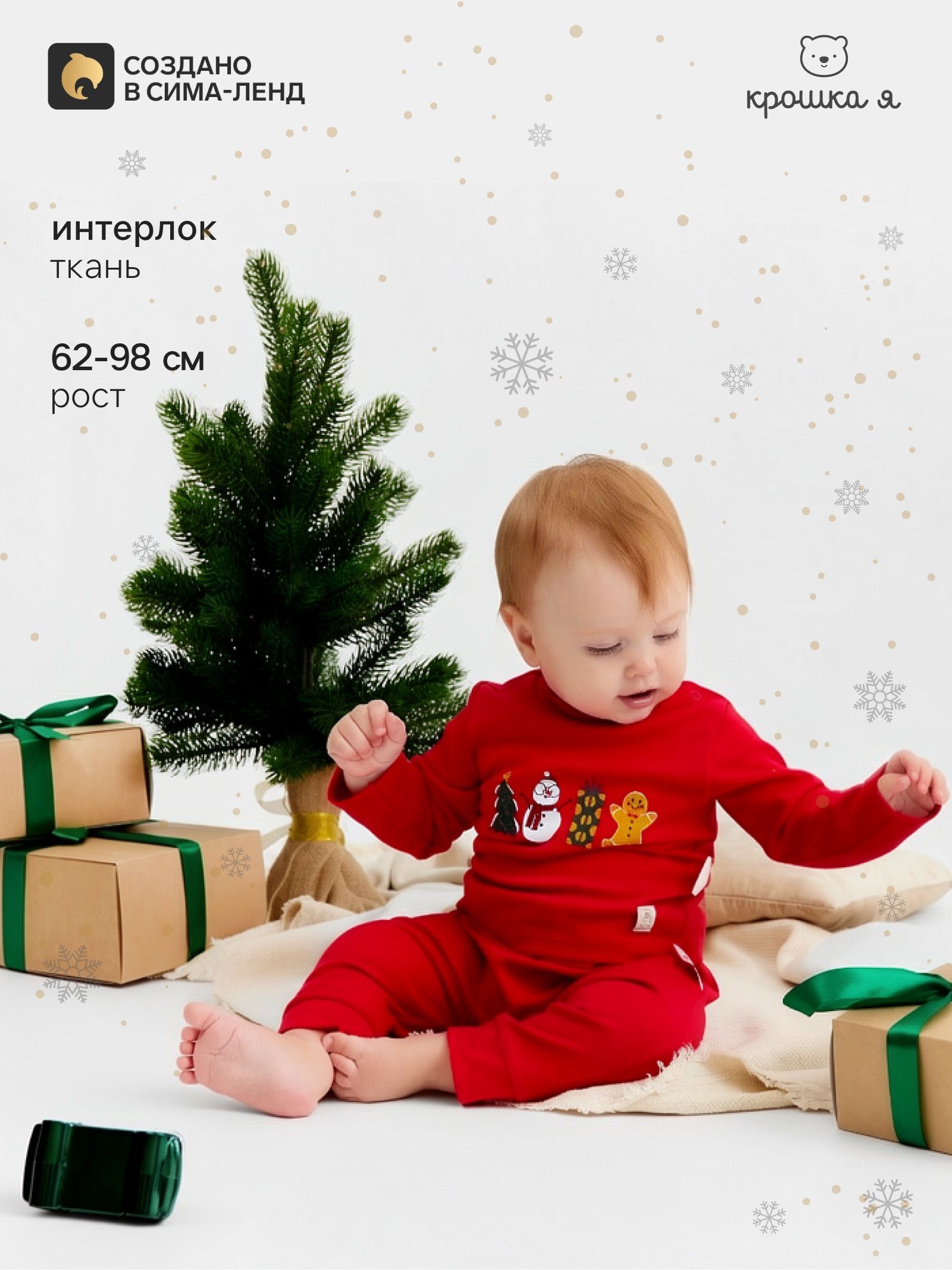 Костюм для малышей новогодний Крошка Я Зимние друзья , рост 86-92 см