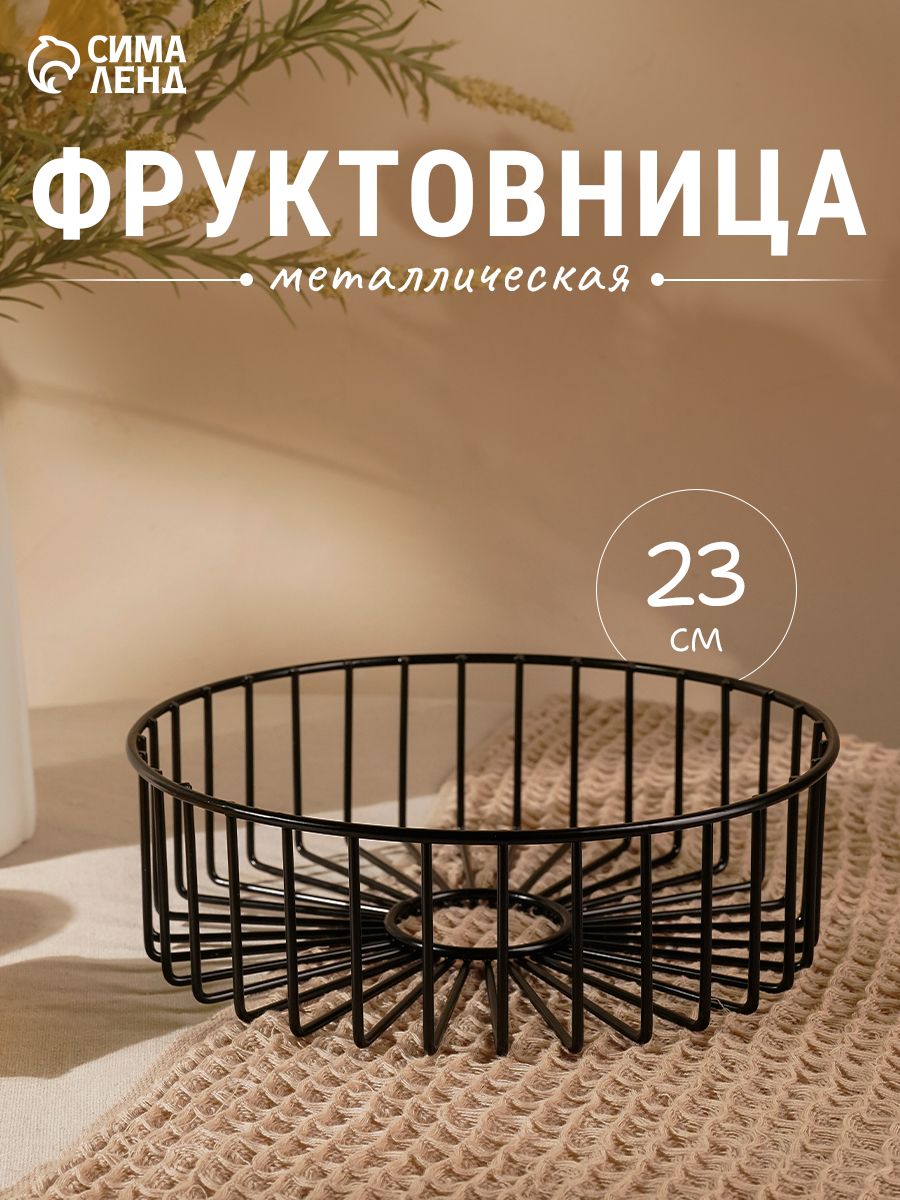 Фруктовница, корзина для хранения, размер 23х23х7 см