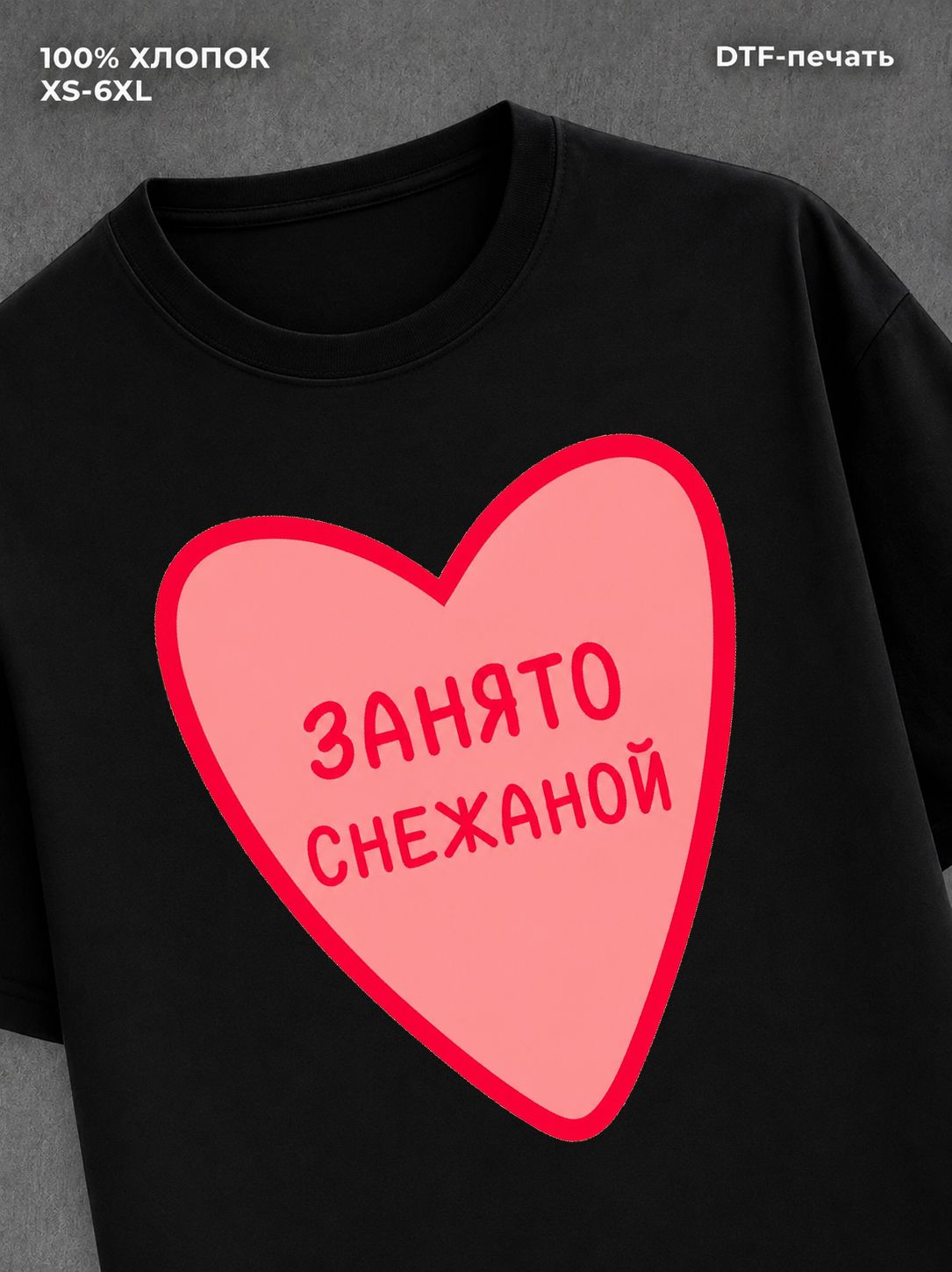 Футболка Снежана