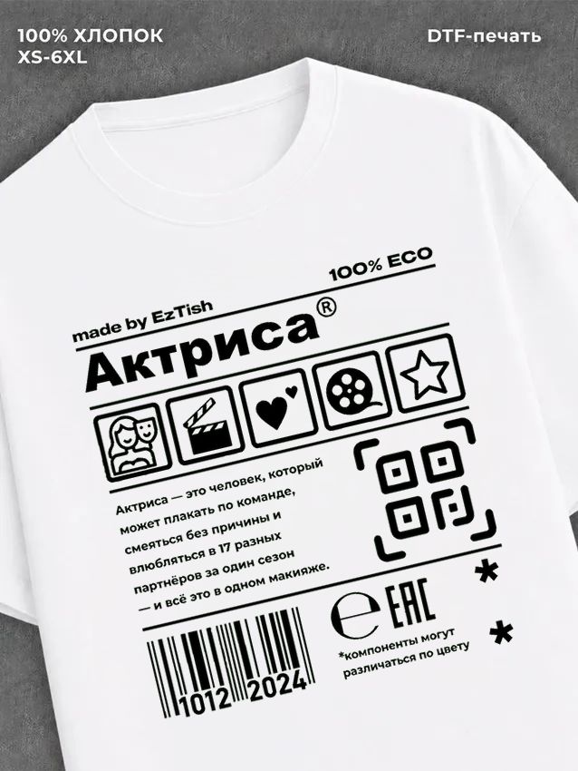 Футболка актриса