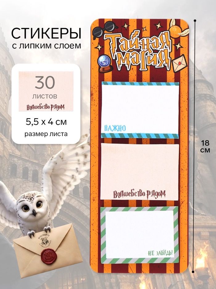 Стикеры для заметок самоклеящиеся, Тайная магия, 3 блока по 30 л