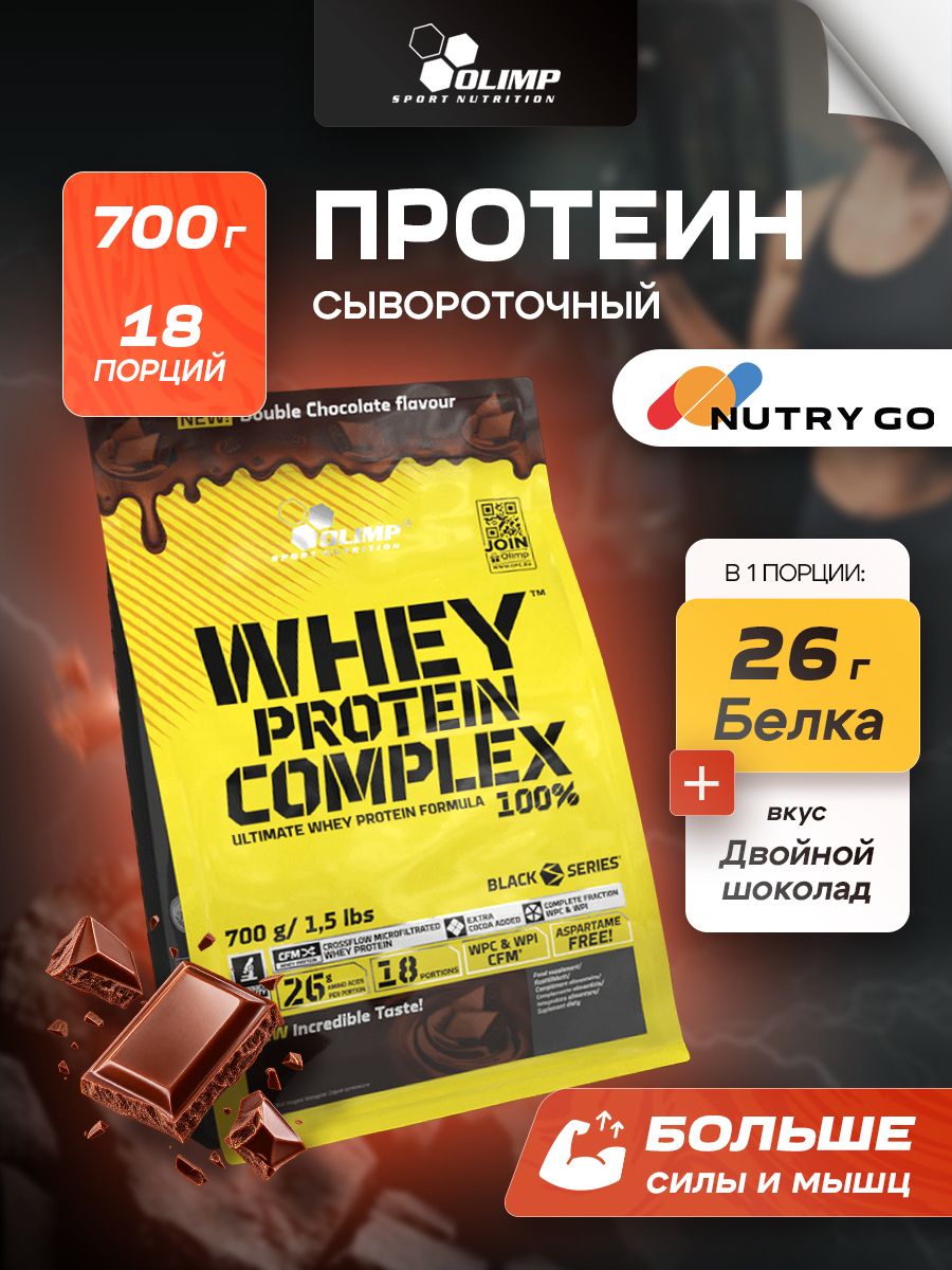 Olimp Nutrition, Whey Protein Complex 100%, 700 г, Двойной шоколад