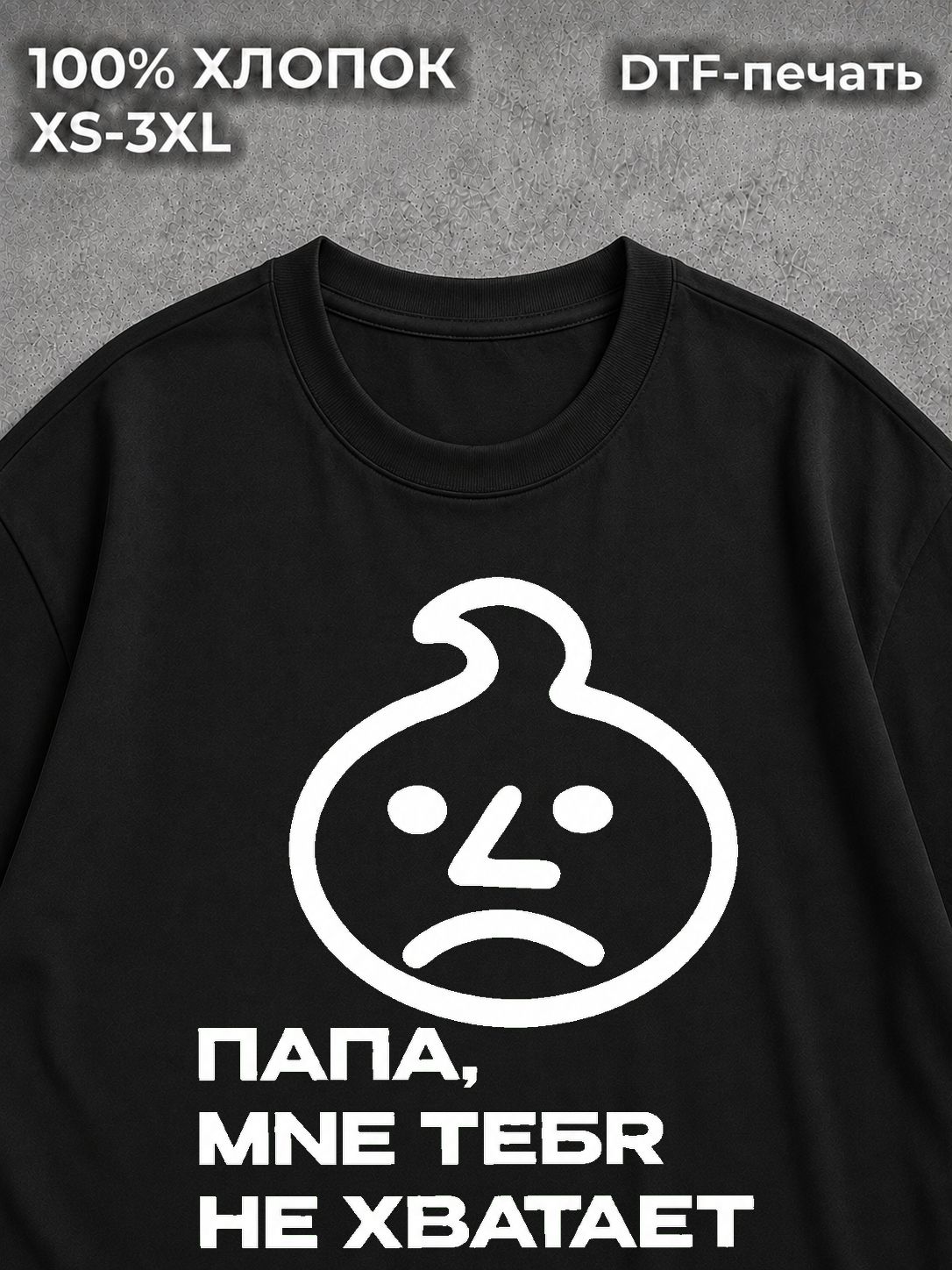 Футболка папа мне тебя не хватает y2k black