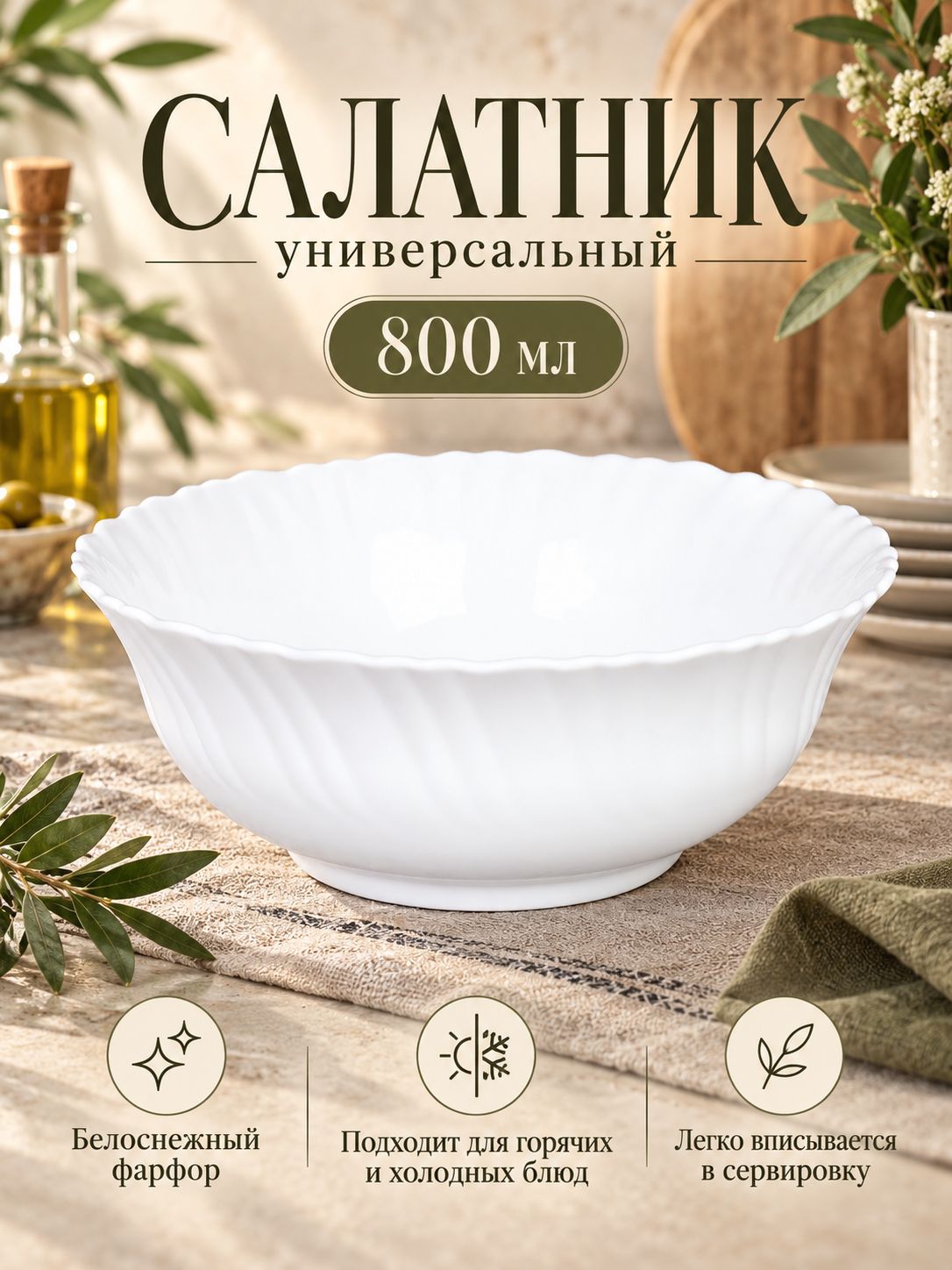 Салатник WHITE LILY LHBW-70 глубокий, 800 мл, диаметр 18 см, стеклокерамика Салатник WHITE LILY LHBW-70 глубокий, 800 мл, диаметр 18 см, стеклокерамика