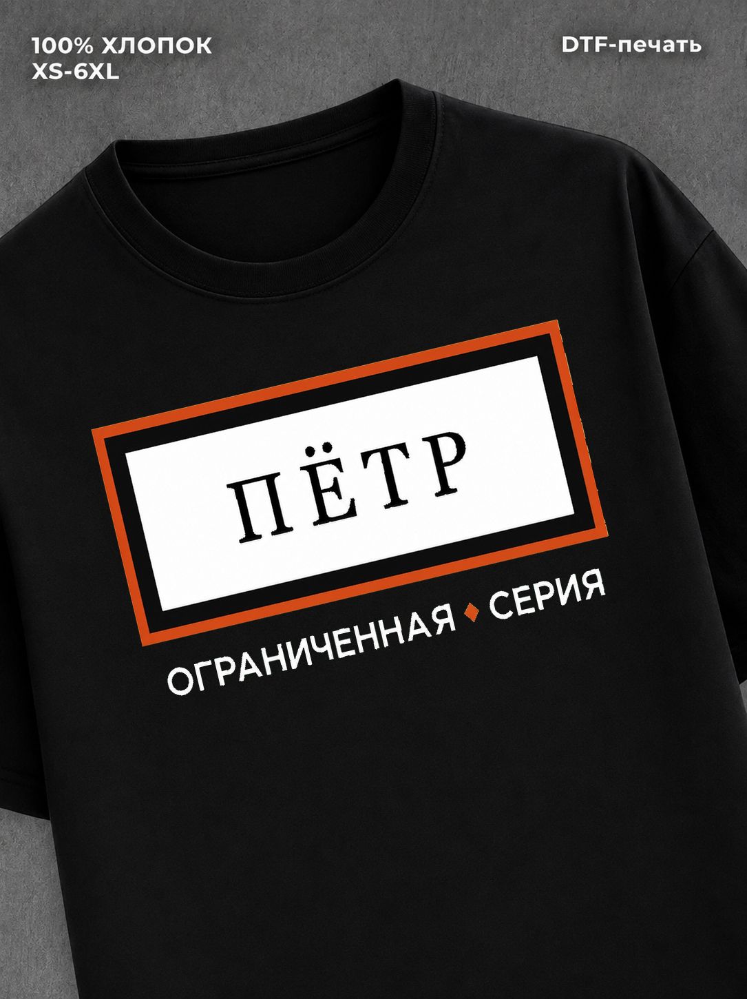 Футболка мужская именная серия