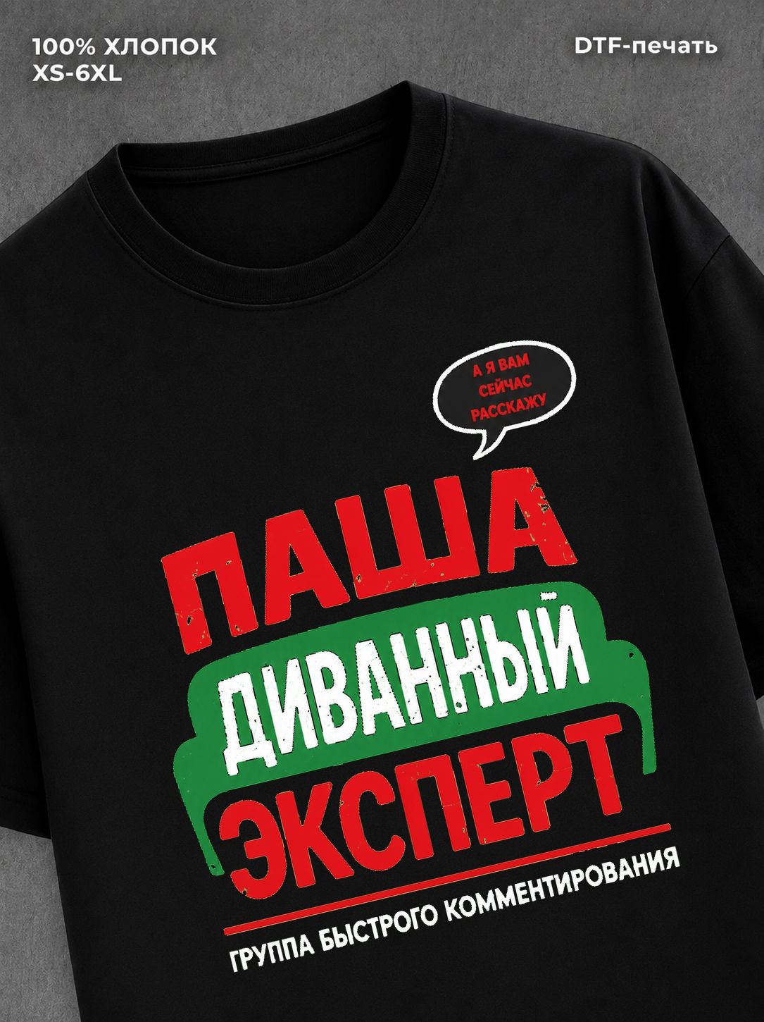 Футболка Паша Павел