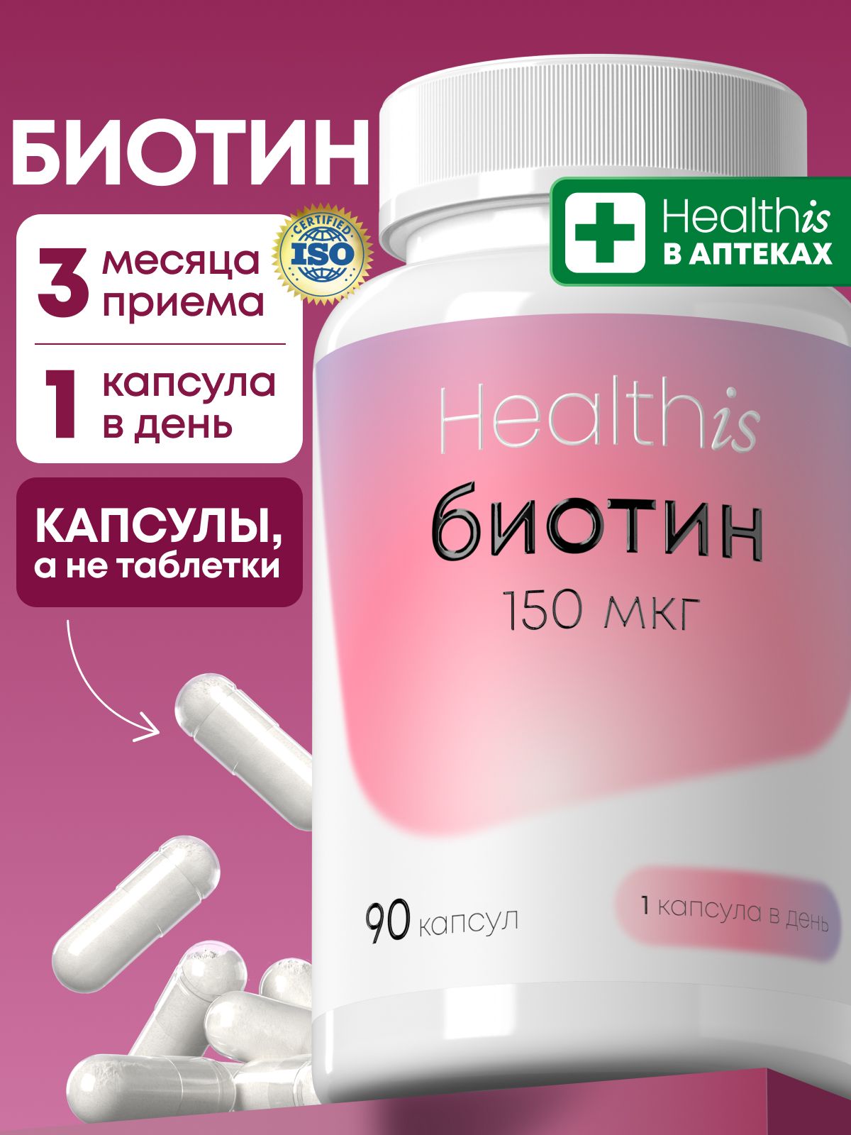 Биотин Healthis, витамины для женщин, "Биотин 150 мкг капс" ("Biotin 150 mcg caps"), 90 капсул