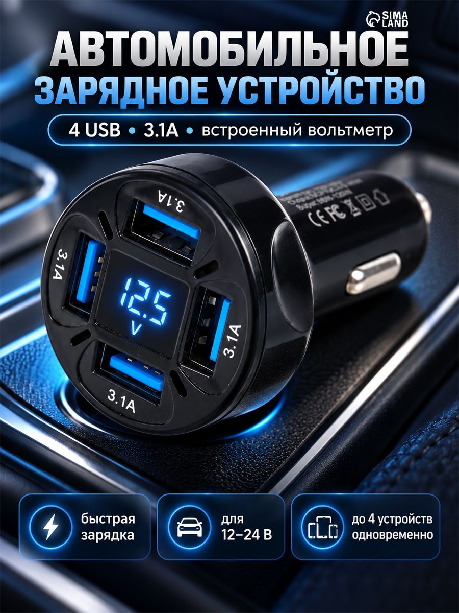 Автомобильное зарядное устройство для телефона, с вольтметром, от прикуривателя