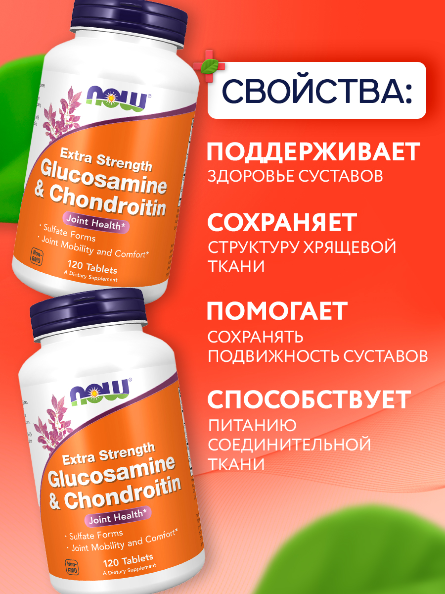 Now, GLUCOS & CHOND 2X 750/600mg 120 TABS