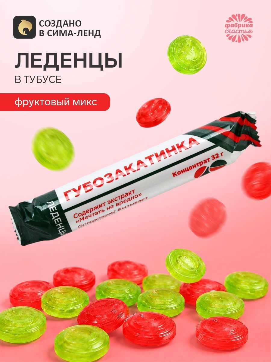Леденцы в тубусе Губозакатинка , 32 г
