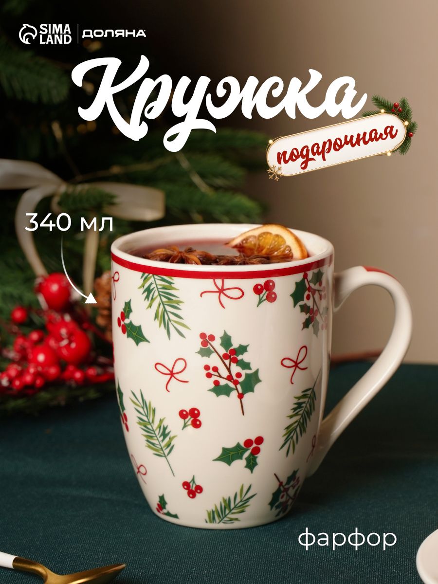 Кружка новогодняя Доляна Остролист , 340 мл, фарфор, белая