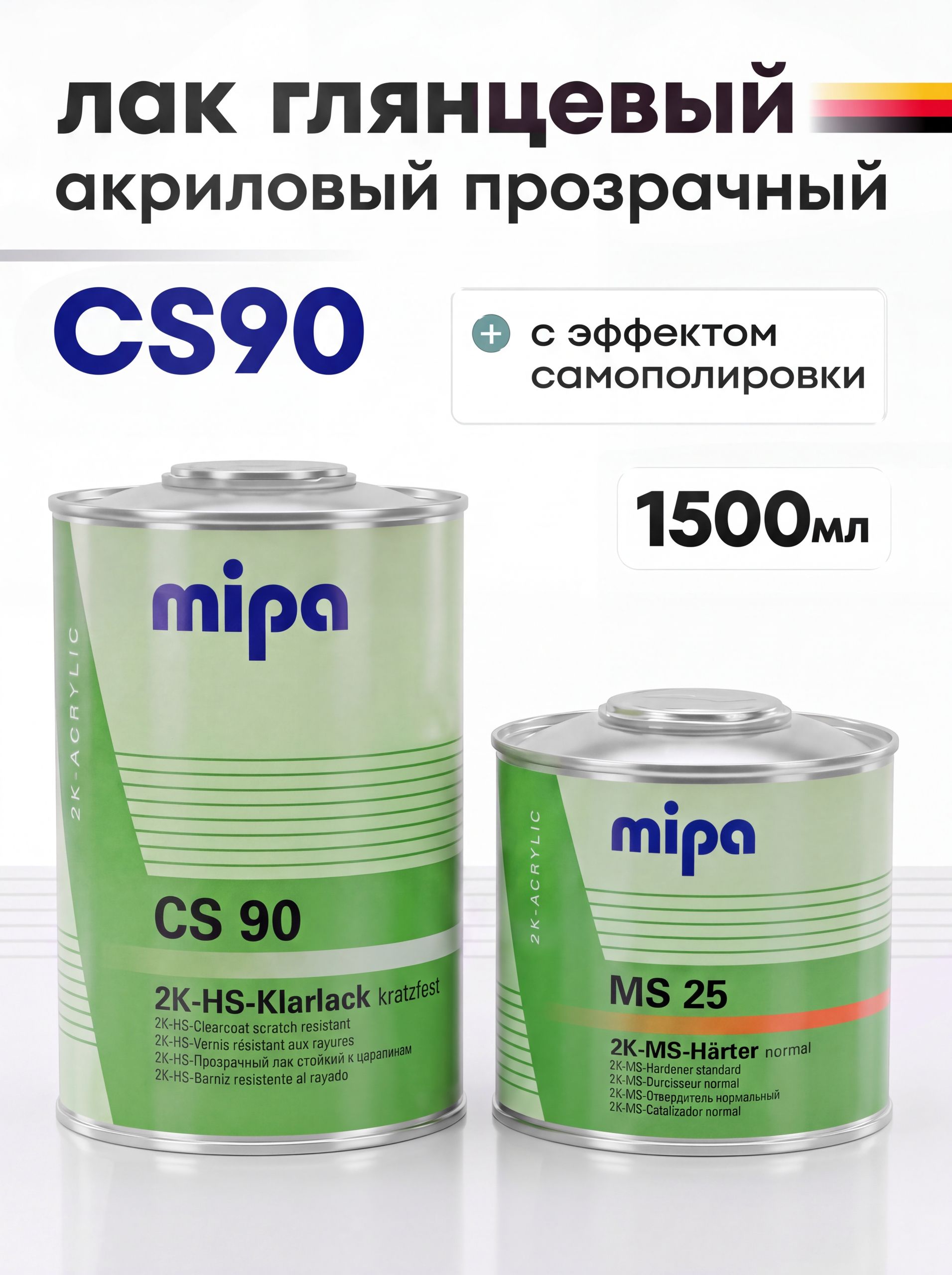 Mipa 汽车清漆, 1500 毫升, 1 个, 透明