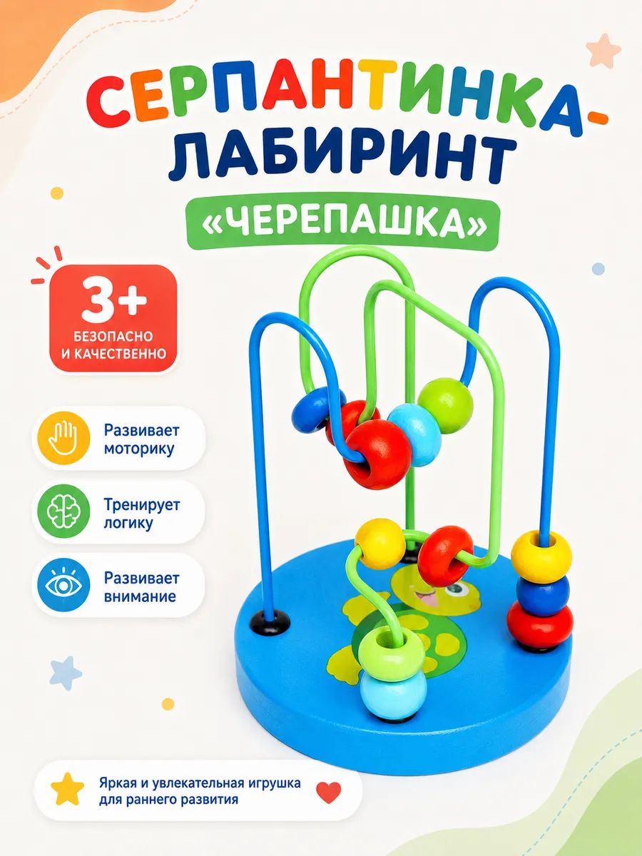 Лабиринт для малышей "Черепашка" / игрушки развивающие от 1 года