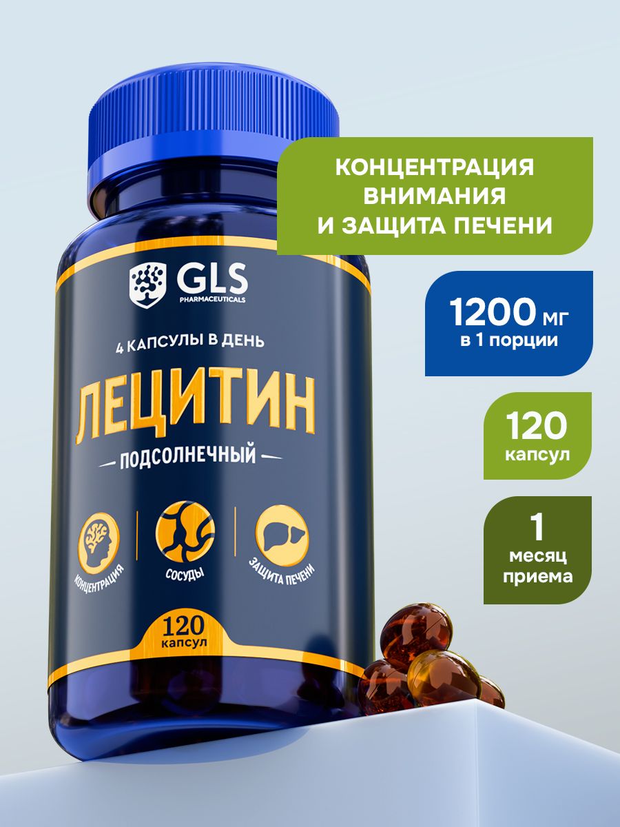 Лецитин подсолнечный GLS, витамины / бад для концентрации и защиты печени, 120 капсул