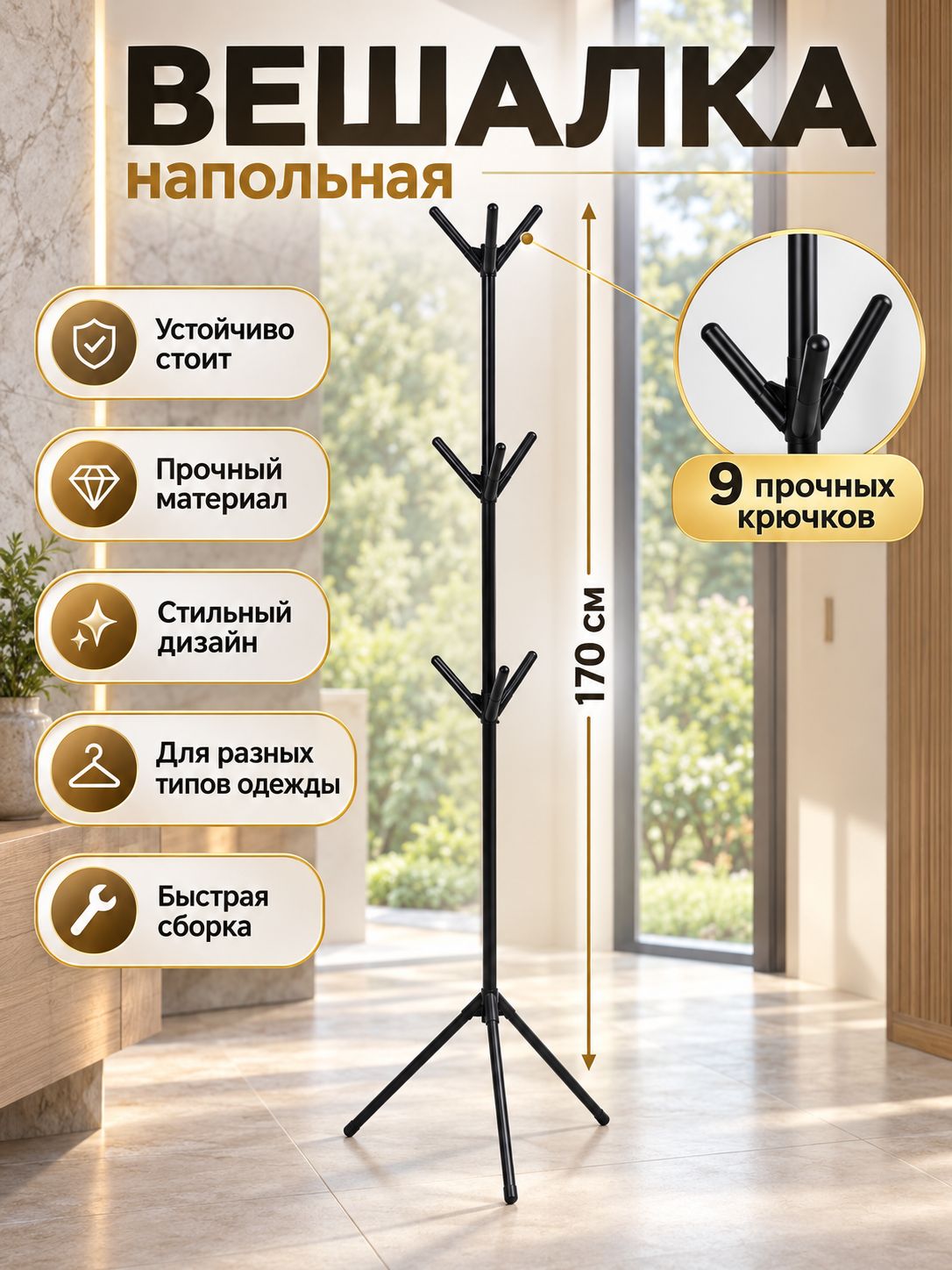 Вешалка напольная для одежды, LaDоm, 170 см, цвет чёрный