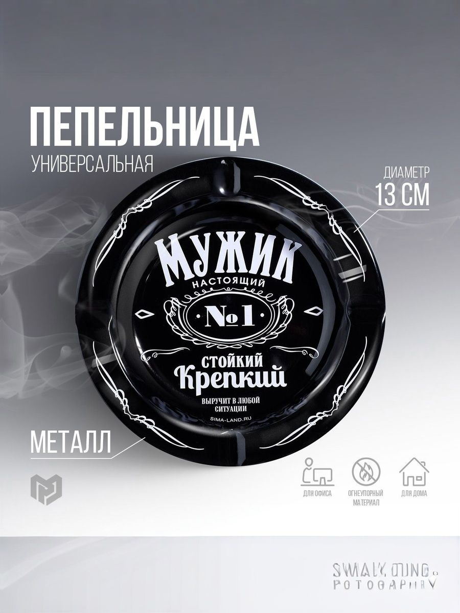 Пепельница "Мужик", 13 см