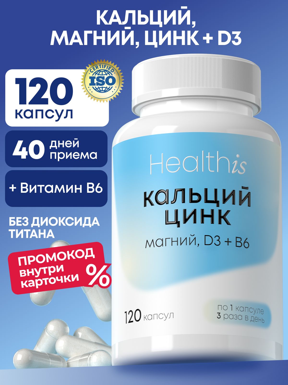 Кальций цитрат Магний Цинк комплекс, "Calcium zinc magnesium D3 + B6" ("Кальций цинк магний ДЗ + Б6"), 120 капсул