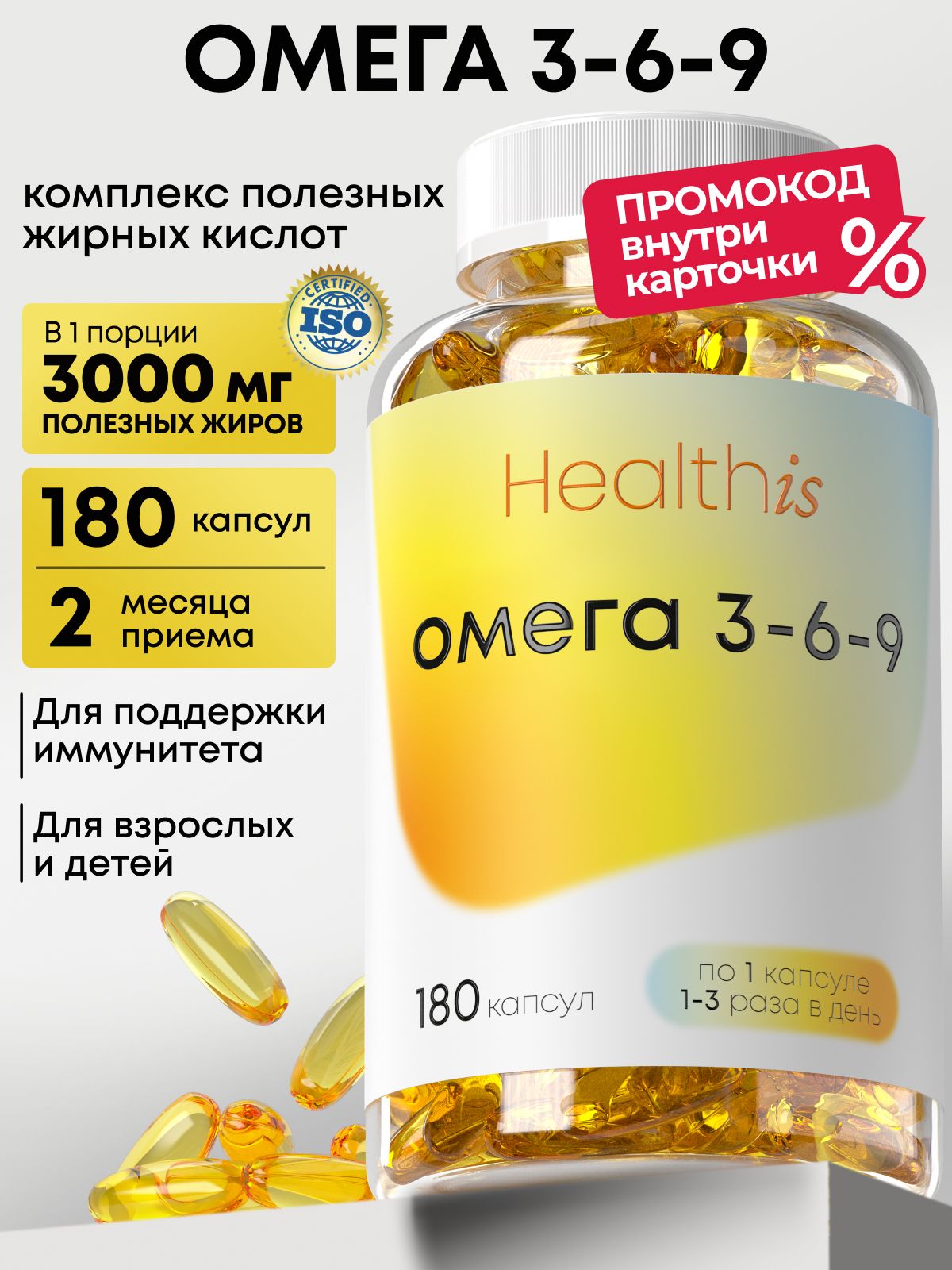 Омега 3-6-9 Рыбий жир в капсулах Healthis, Fish Oil Concentrate, "Омега 3-6-9" ( "OMEGA 3-6-9"), 180 капсул