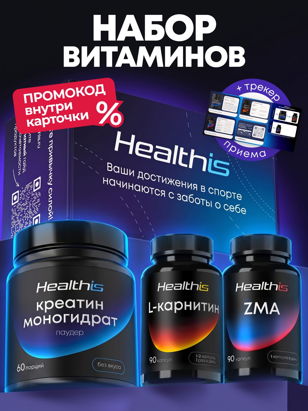 Набор витаминов для мужчин и женщин, Креатин ZMA Карнитин Healthis