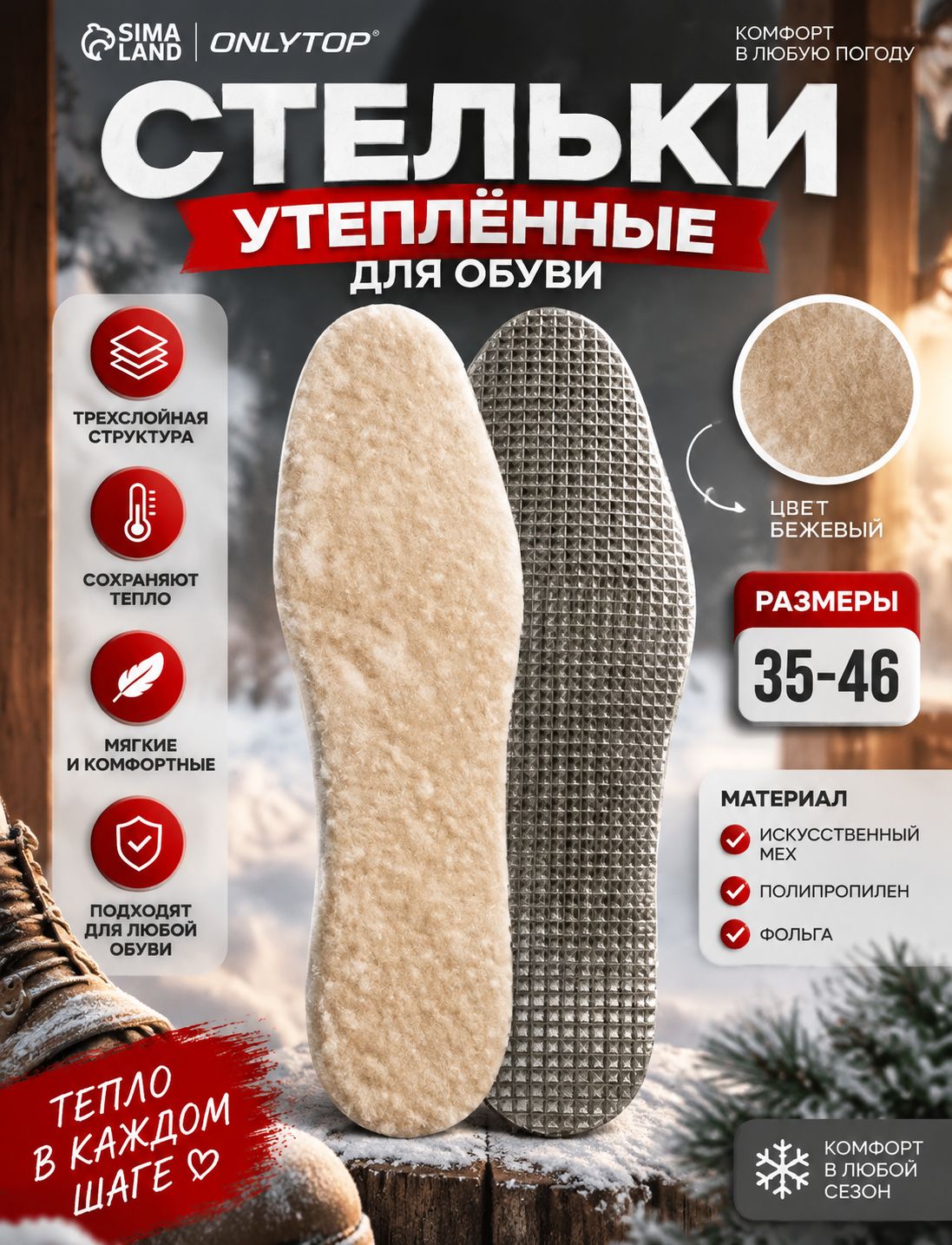 Стельки для обуви 29 см многослойные с шерстью и фольгой, теплые зимние стельки