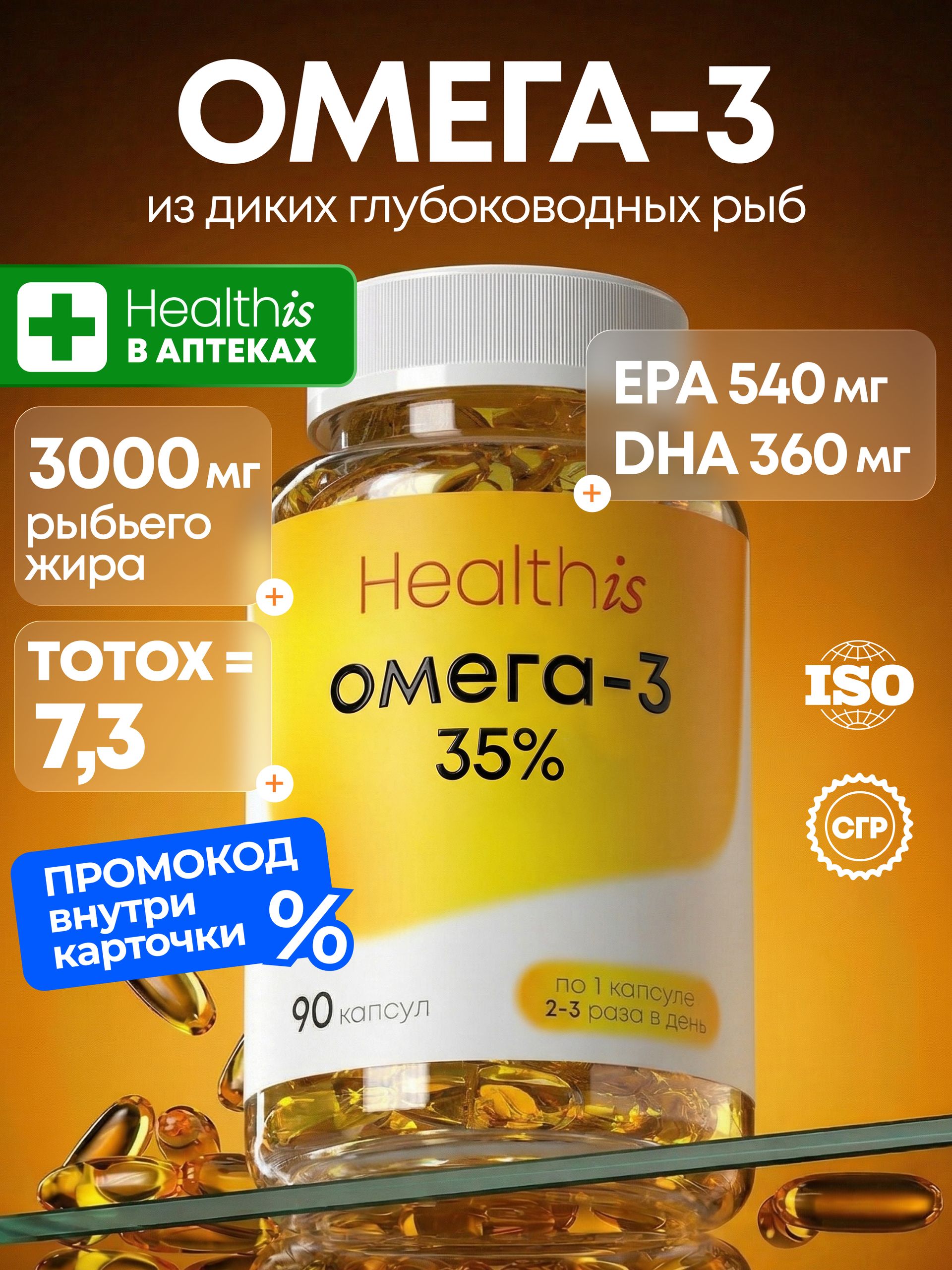 Омега 3 1000 мг Рыбий жир Omega 3 Fish Oil Concentrate Healthis, "OMEGA-3 35%" ("Омега-3 35%"), 90 капсул
