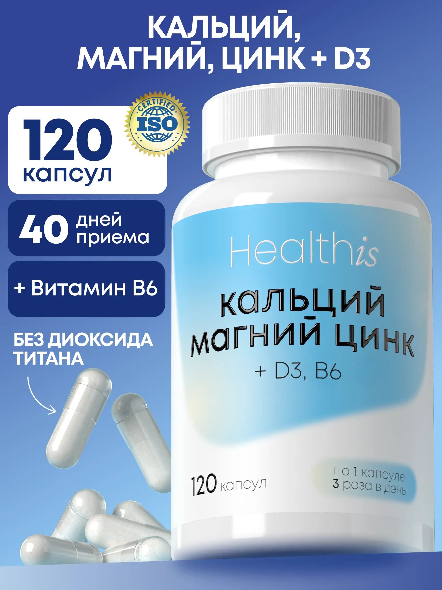 Кальций цитрат Магний Цинк комплекс, "Calcium zinc magnesium D3 + B6" ("Кальций цинк магний ДЗ + Б6"), 120 капсул